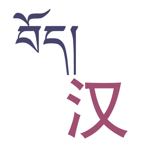 བོད་རྒྱ་ཚིག་མཛོད།